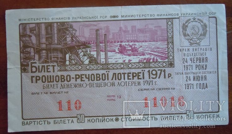 Лотерейный билет 1971 г.
