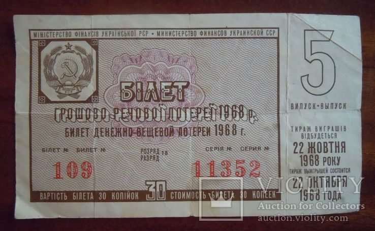 Лотерейный билет 1968 г.