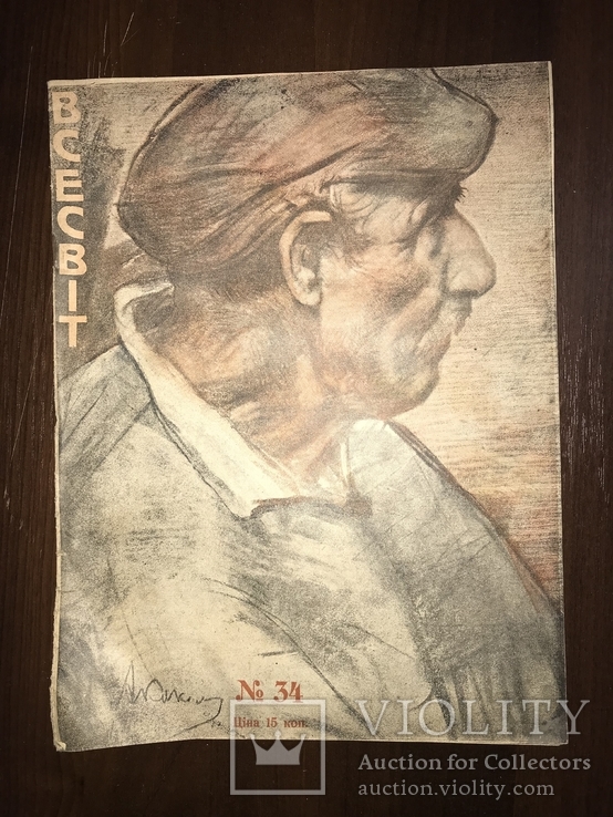 1927 Старе Українське скло в Українському журналі, фото №3