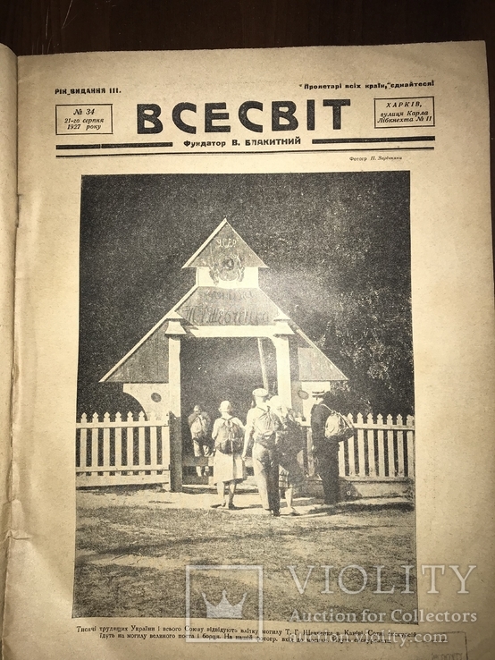 1927 Старе Українське скло в Українському журналі, фото №4