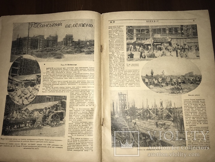 1927 Старе Українське скло в Українському журналі, фото №7
