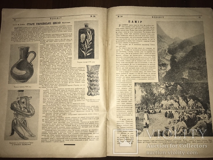 1927 Старе Українське скло в Українському журналі, фото №2