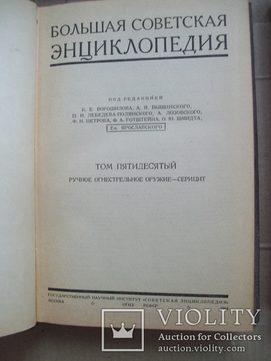 Первое издание 1926 г.  Большая Энциклопедия, фото №11