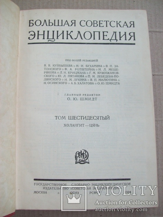 Первое издание 1926 г.  Большая Энциклопедия, фото №13