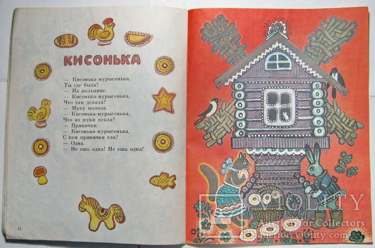 Ладушки русские народные песенки, фото №6