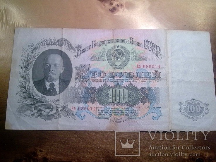 100 рублей 1947 года, фото №2