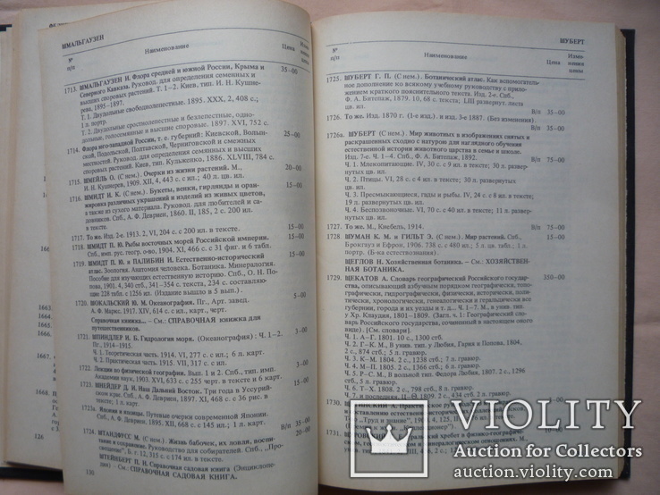 Каталог-прейскурант антикварных книг-1989г., фото №7