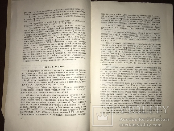 1928 Белоруссия Красный Крест, фото №4