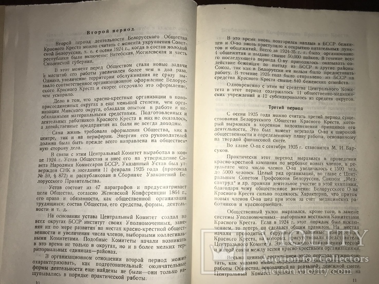 1928 Белоруссия Красный Крест, фото №5