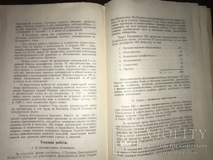 1928 Белоруссия Красный Крест, фото №10