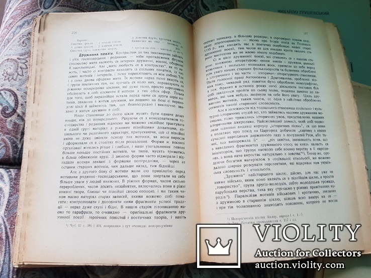 М. Грушевський. Історія українськ літератури. 1923 р. 3 томи., фото №5