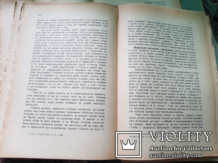 М. Грушевський. Історія українськ літератури. 1923 р. 3 томи., фото №7