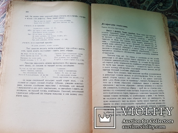 М. Грушевський. Історія українськ літератури. 1923 р. 3 томи., фото №9