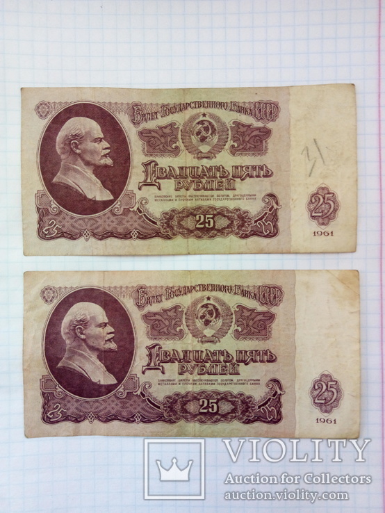 25 рублей 1961 года (2шт), фото №2