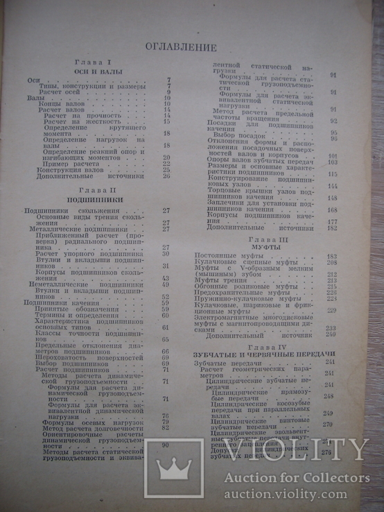 В.И.Анурьев. Справочник конструктора-машиностроителя. т.2, фото №5