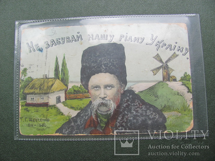 Виды Малороссии с портретом Шевченка
