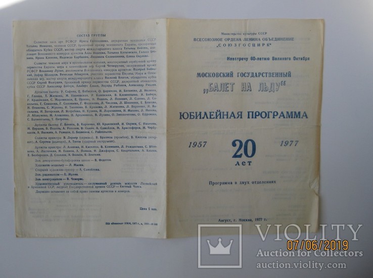 Юбил. программа: "Союзгосцирк" Моск. Госуд. "Балет на льду", фото №2