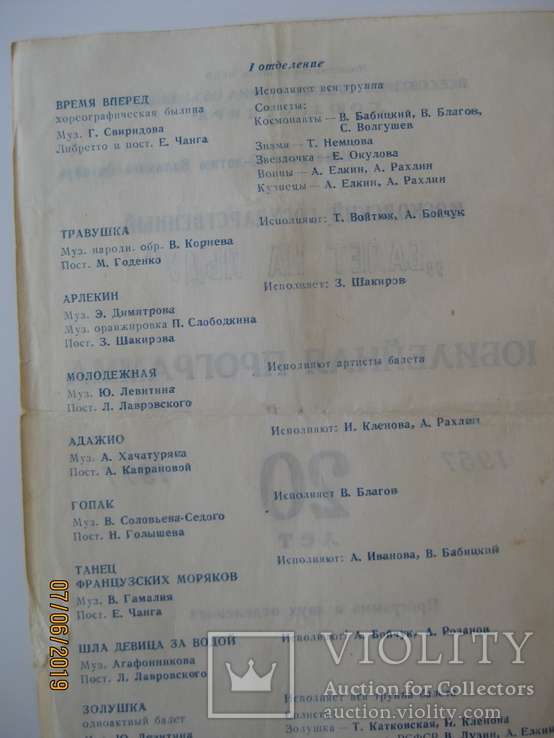 Юбил. программа: "Союзгосцирк" Моск. Госуд. "Балет на льду", фото №4
