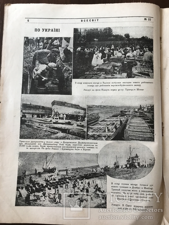 1927 Кіно у провінції в Українському журналі, фото №11