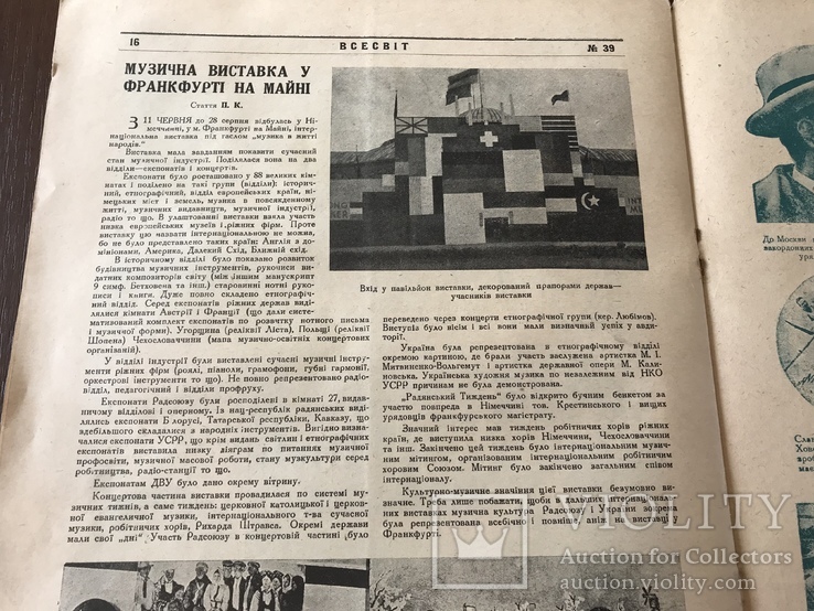 1927 Нове село в Українському журналі, фото №11