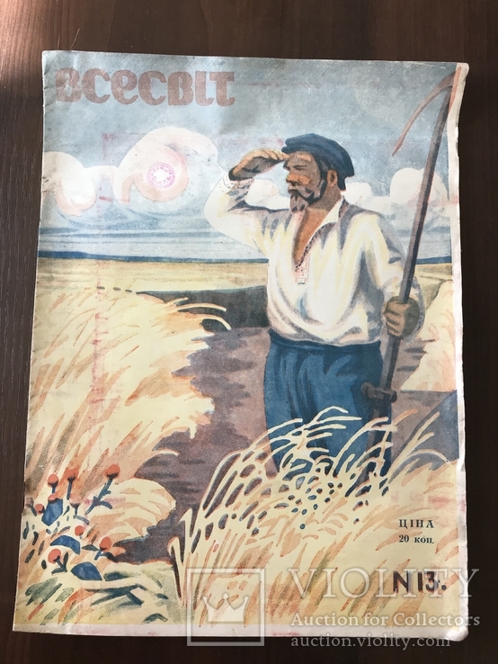 1926 Філософ мандрівник Григорій Сковорода в Українському журналі, фото №3