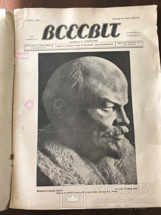 1926 Філософ мандрівник Григорій Сковорода в Українському журналі, фото №4