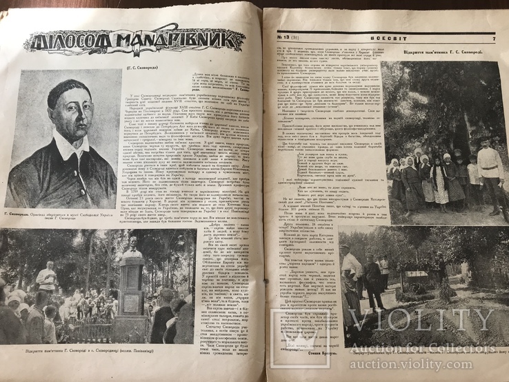 1926 Філософ мандрівник Григорій Сковорода в Українському журналі, фото №2