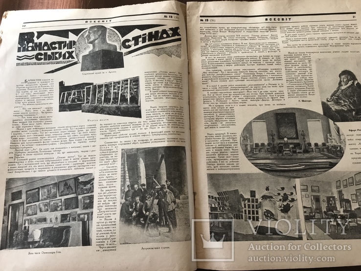 1926 Філософ мандрівник Григорій Сковорода в Українському журналі, фото №8