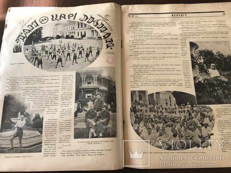 1926 Філософ мандрівник Григорій Сковорода в Українському журналі, фото №9