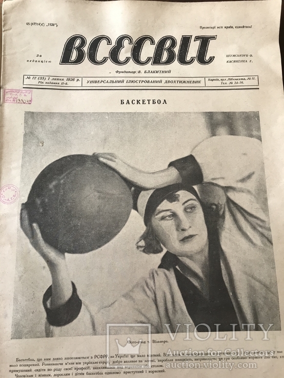 1926 Українська музика в Укрвінському журналі, фото №4