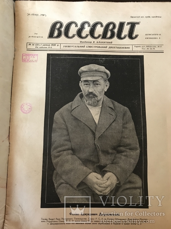1926 Київ Дніпро Сонце в Українському журналі, фото №4