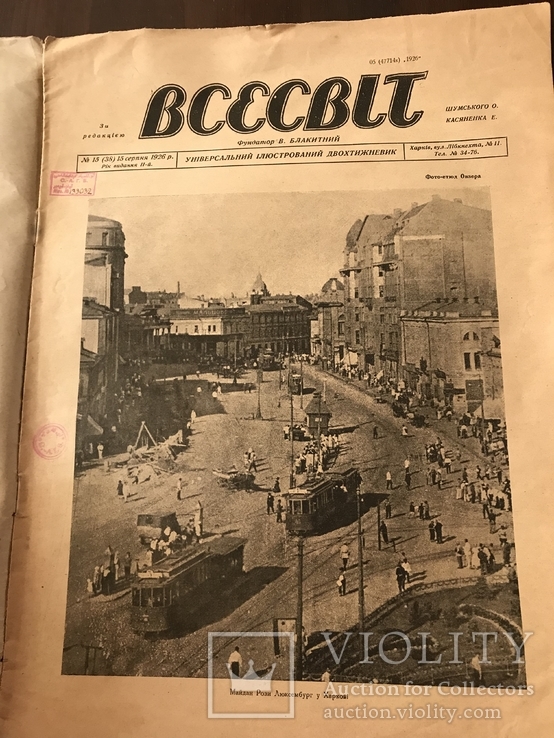 1926 Харків двох віків в Українському журналі, фото №4
