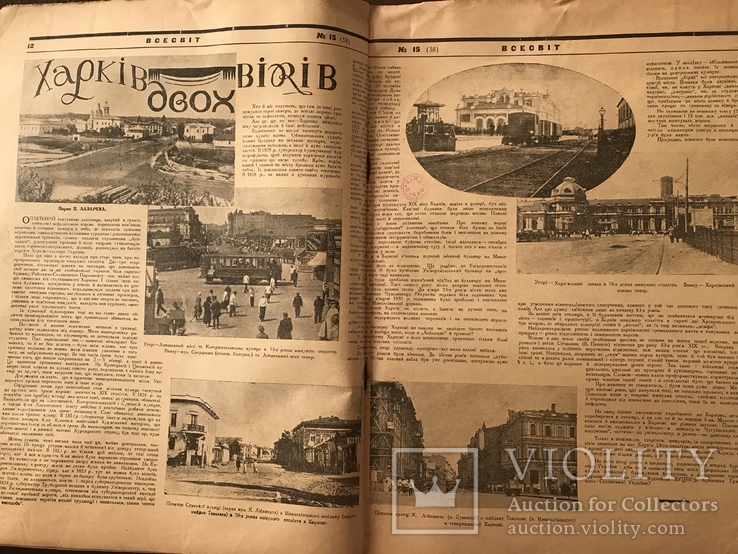 1926 Харків двох віків в Українському журналі, фото №2