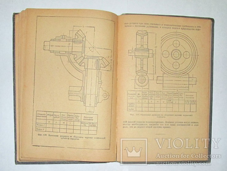 Составление и чтение чертежей. МАШГИЗ 1949г. 109 стр. Тираж 20000 экз., фото №6