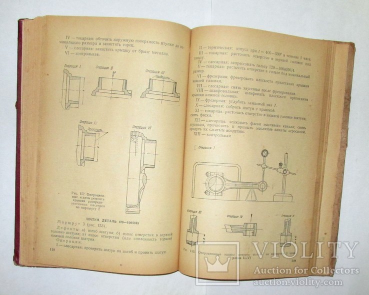 Маршрутная технология ремонта деталей автомобиля. Автотрансиздат 1957г.  170 стр., фото №5