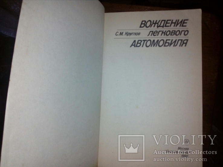 Книга вождения легкового автомобиля, фото №3