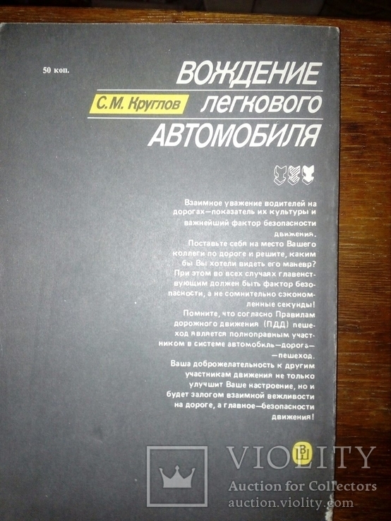 Книга вождения легкового автомобиля, фото №4