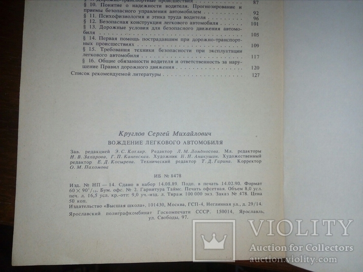 Книга вождения легкового автомобиля, фото №5