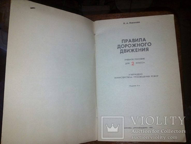 Книга правила дорожного движения 2, фото №3