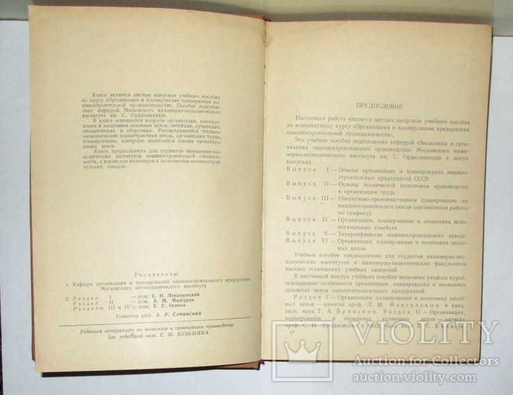 Орг. планирование и экономика цехов машиностроительного завода. МАШГИЗ 1962г. 354 стр., фото №4