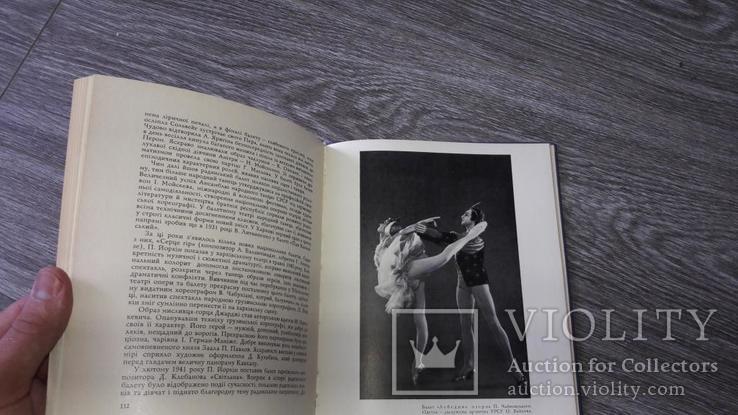 Харьков Харківський Театр оперы и балета , 1965 г. ХНАТОБ, фото №8