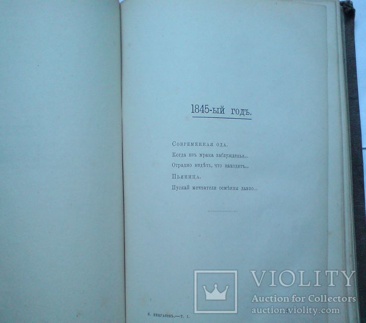 Стихотворения Н.А. Некрасова. Посмертоне издание  1879 г., фото №6