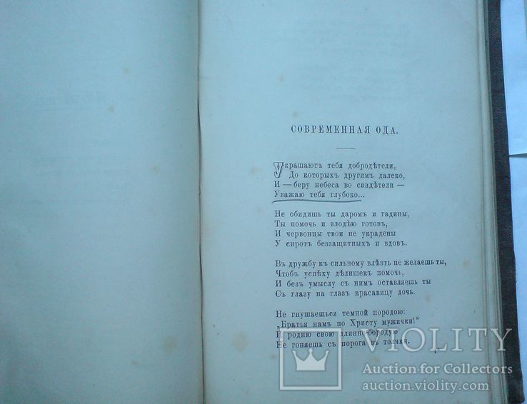 Стихотворения Н.А. Некрасова. Посмертоне издание  1879 г., фото №7