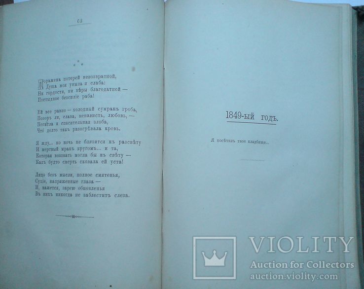 Стихотворения Н.А. Некрасова. Посмертоне издание  1879 г., фото №9