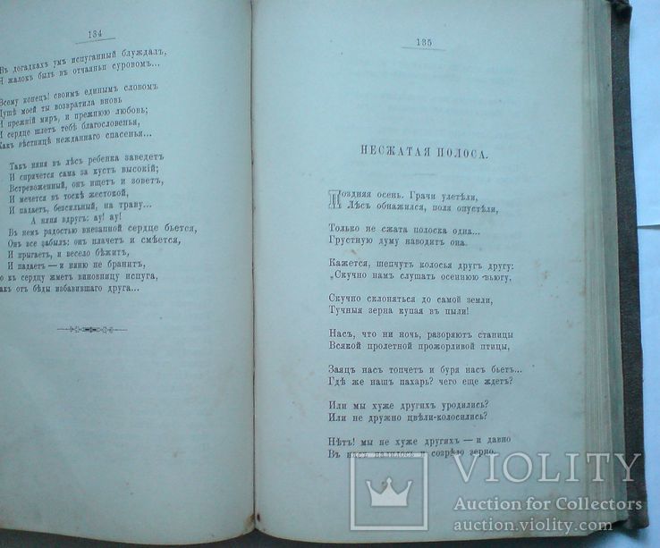 Стихотворения Н.А. Некрасова. Посмертоне издание  1879 г., фото №11