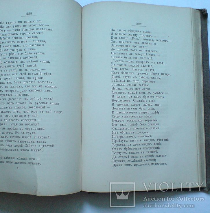 Стихотворения Н.А. Некрасова. Посмертоне издание  1879 г., фото №12