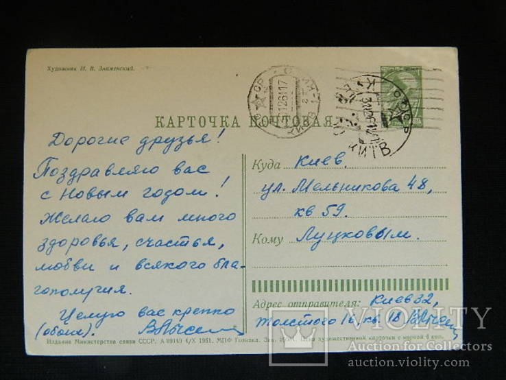 "С Новым Годом! 1962"  Худ. И.В. Знаменский, фото №3