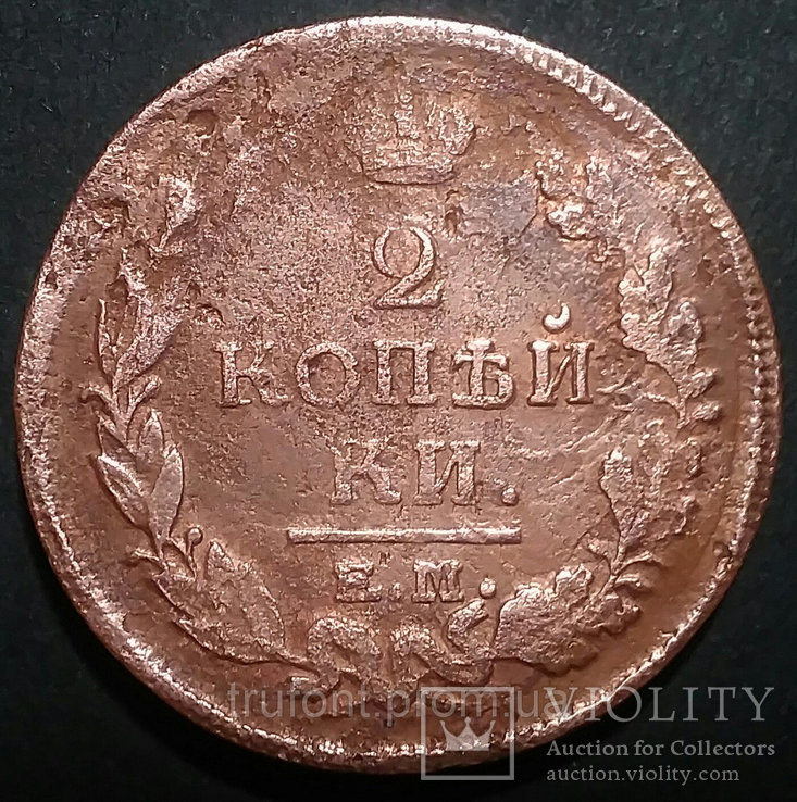 Медная монета Российской империи 2 копейки 1820 года, фото №2