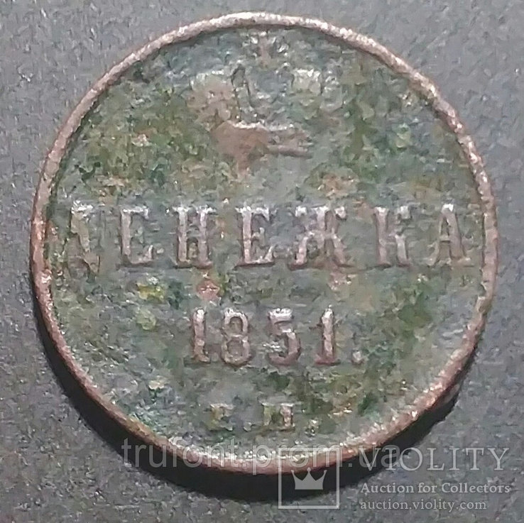 Медная монета Российской империи ДЕНЕЖКА 1851 года, фото №2