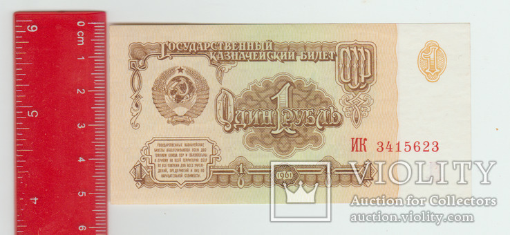 1 Рубль 1961 год. Из пачки.